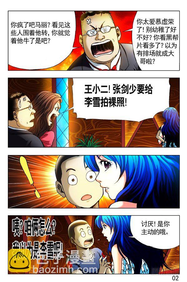 🍲中国惊奇先生（神鬼七杀令） 第300话 第8页