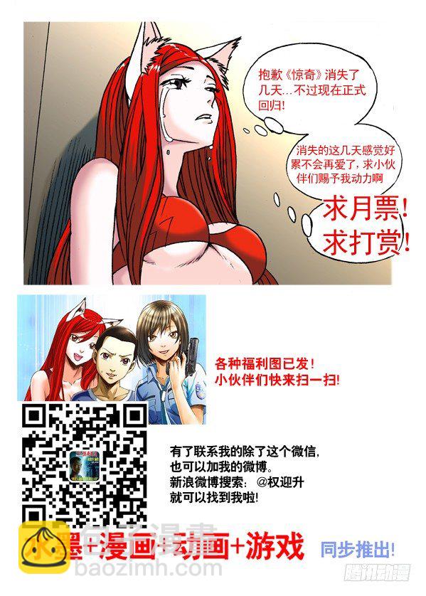 🍲中国惊奇先生（神鬼七杀令） 第300话 第9页