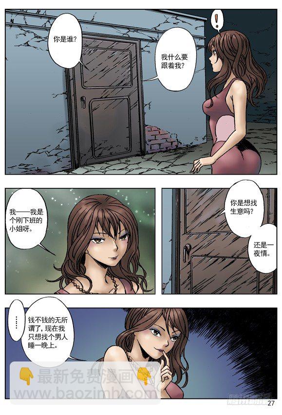🍲中国惊奇先生（神鬼七杀令） 引鬼出动 第3页