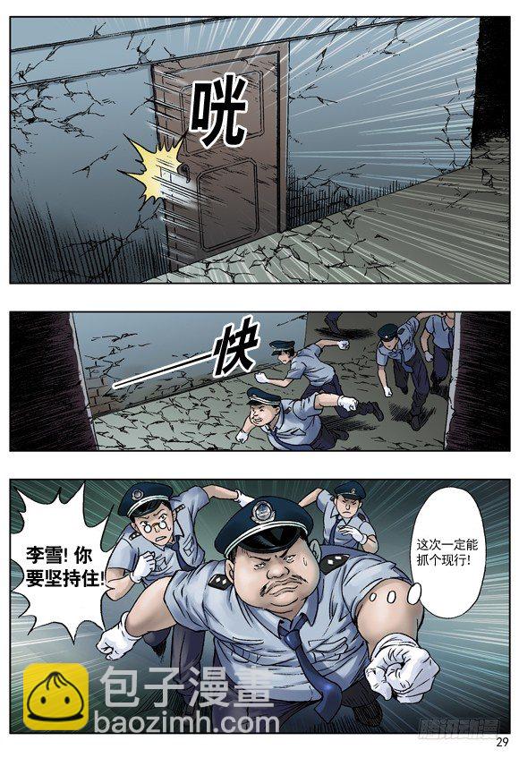🍲中国惊奇先生（神鬼七杀令） 引鬼出动 第4页