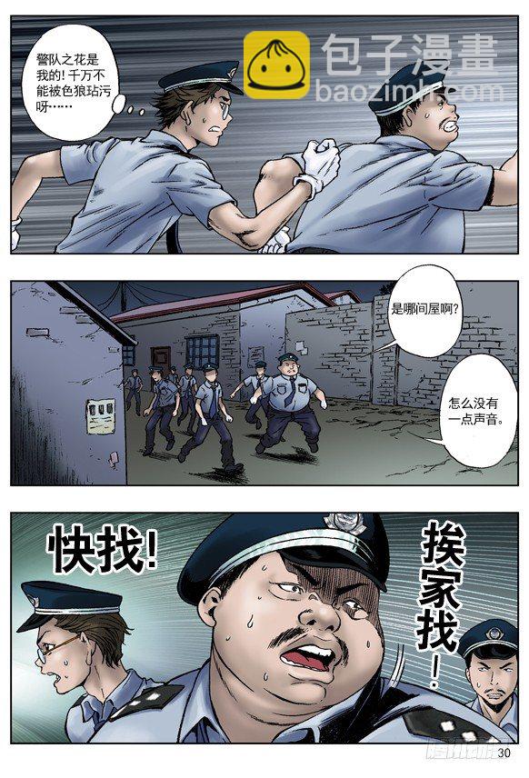 🍲中国惊奇先生（神鬼七杀令） 引鬼出动 第5页