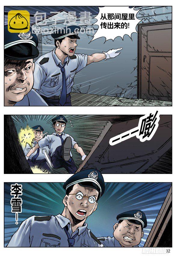 🍲中国惊奇先生（神鬼七杀令） 引鬼出动 第6页