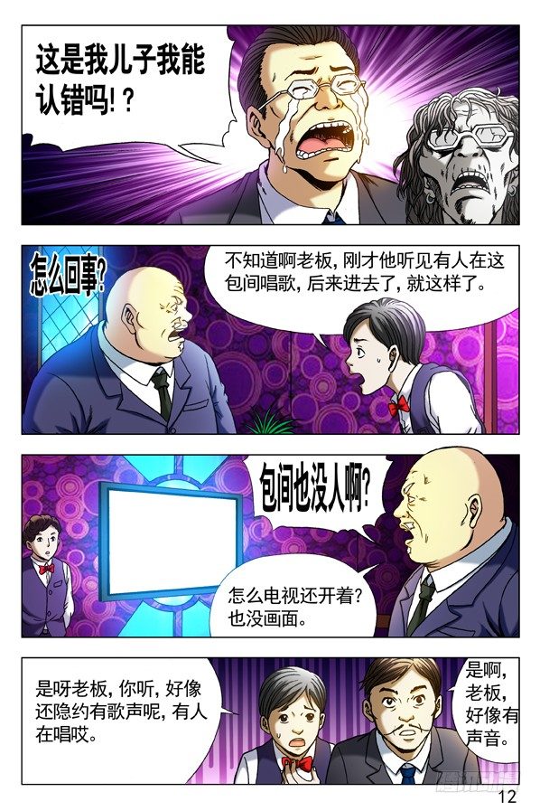 🍲中国惊奇先生（神鬼七杀令） 第302话 第1页