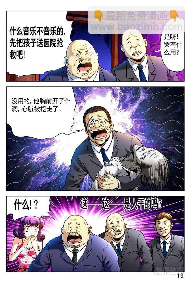 🍲中国惊奇先生（神鬼七杀令） 第302话 第2页