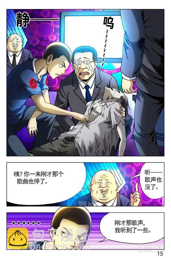 🍲中国惊奇先生（神鬼七杀令） 第302话 第4页
