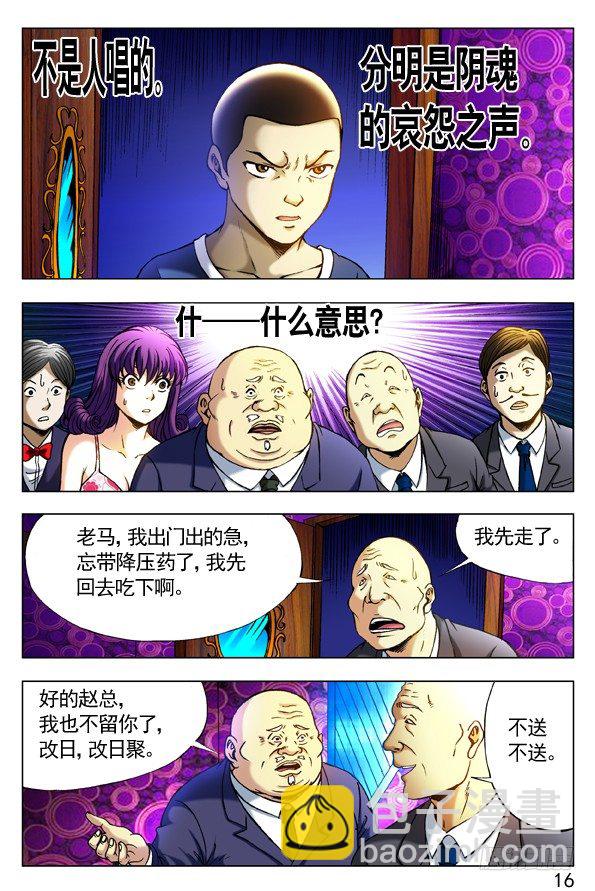 🍲中国惊奇先生（神鬼七杀令） 第302话 第5页