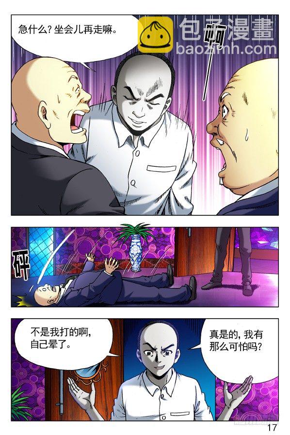 🍲中国惊奇先生（神鬼七杀令） 第302话 第6页