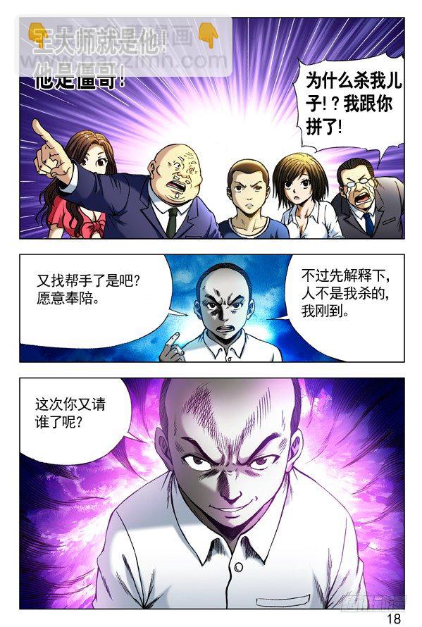 🍲中国惊奇先生（神鬼七杀令） 第302话 第7页