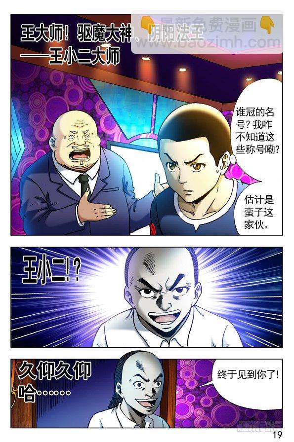 🍲中国惊奇先生（神鬼七杀令） 第302话 第8页