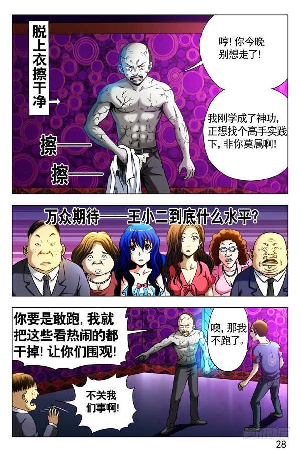 🍲中国惊奇先生（神鬼七杀令） 第304话 第1页