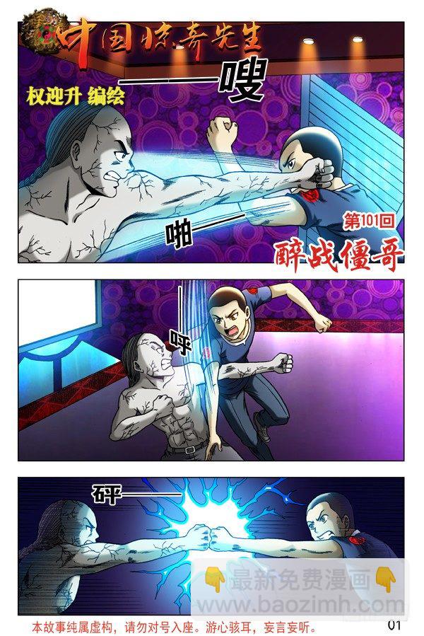 🍲中国惊奇先生（神鬼七杀令） 第304话 第4页