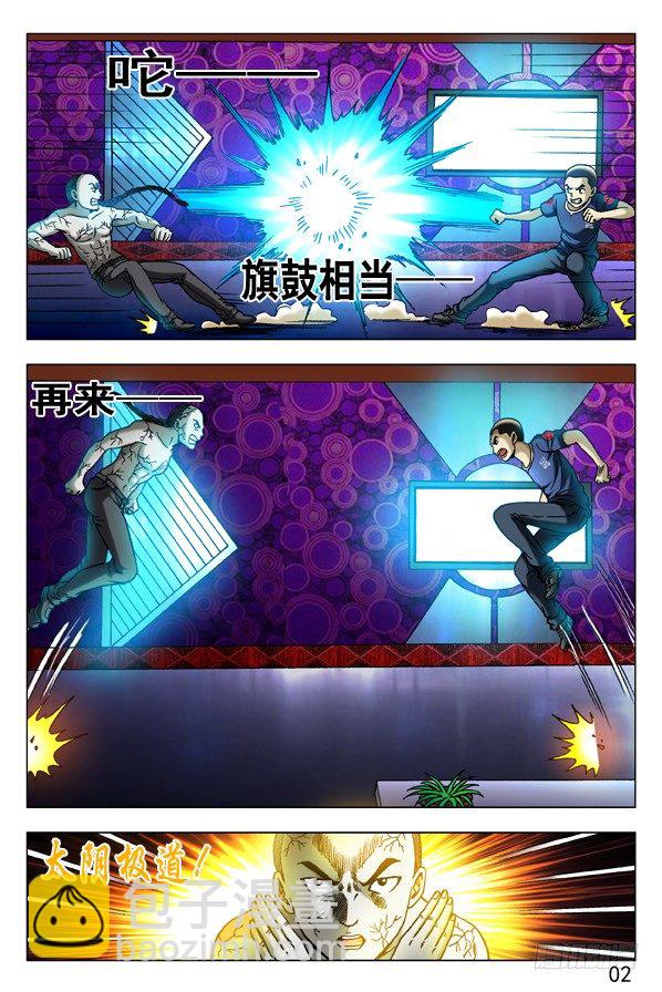 🍲中国惊奇先生（神鬼七杀令） 第304话 第5页