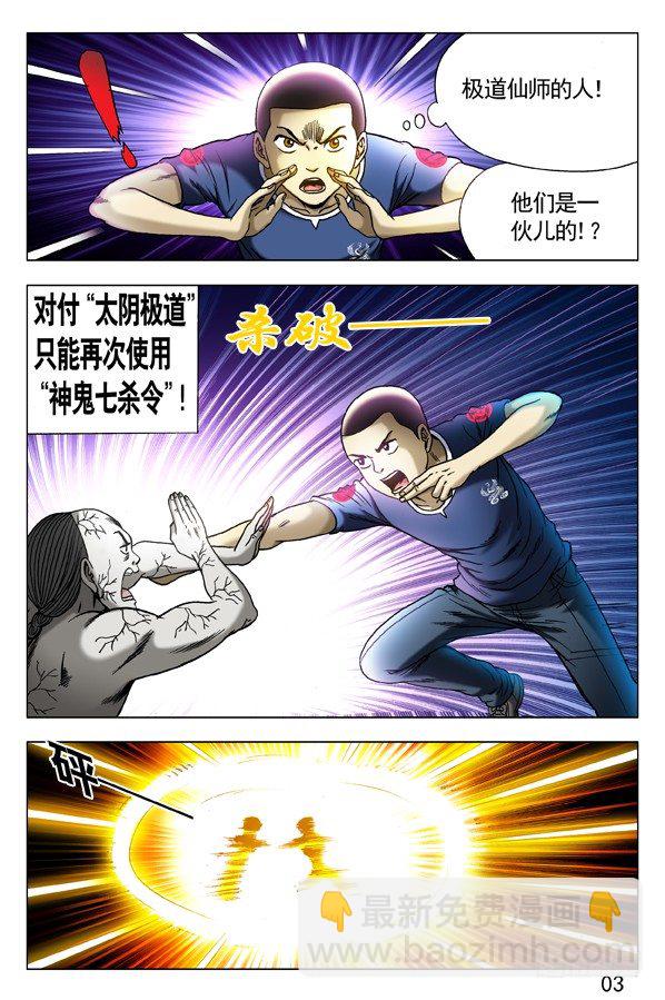 🍲中国惊奇先生（神鬼七杀令） 第304话 第6页