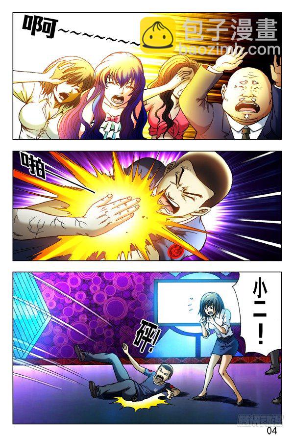 🍲中国惊奇先生（神鬼七杀令） 第304话 第7页