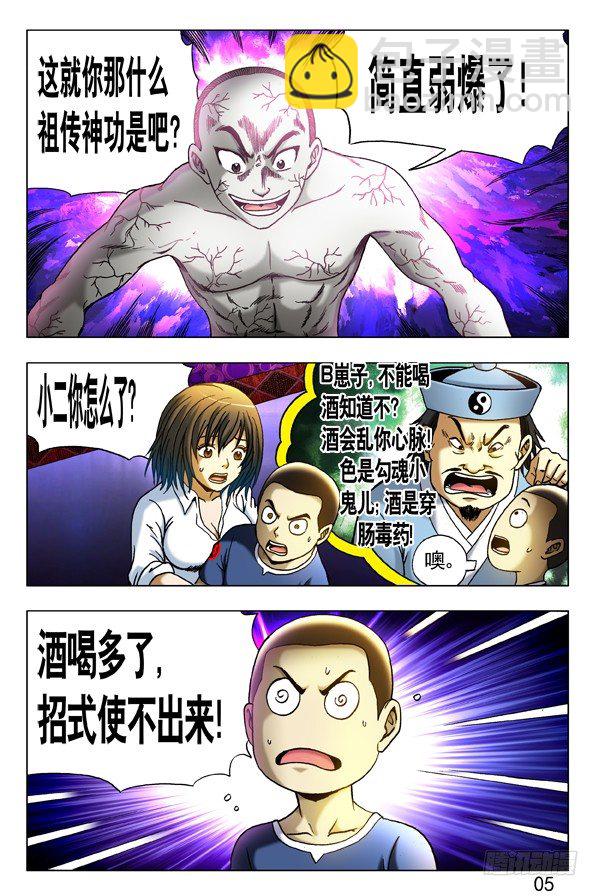 🍲中国惊奇先生（神鬼七杀令） 第304话 第8页