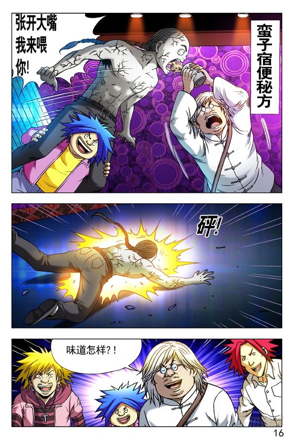 🍲中国惊奇先生（神鬼七杀令） 第306话 第1页