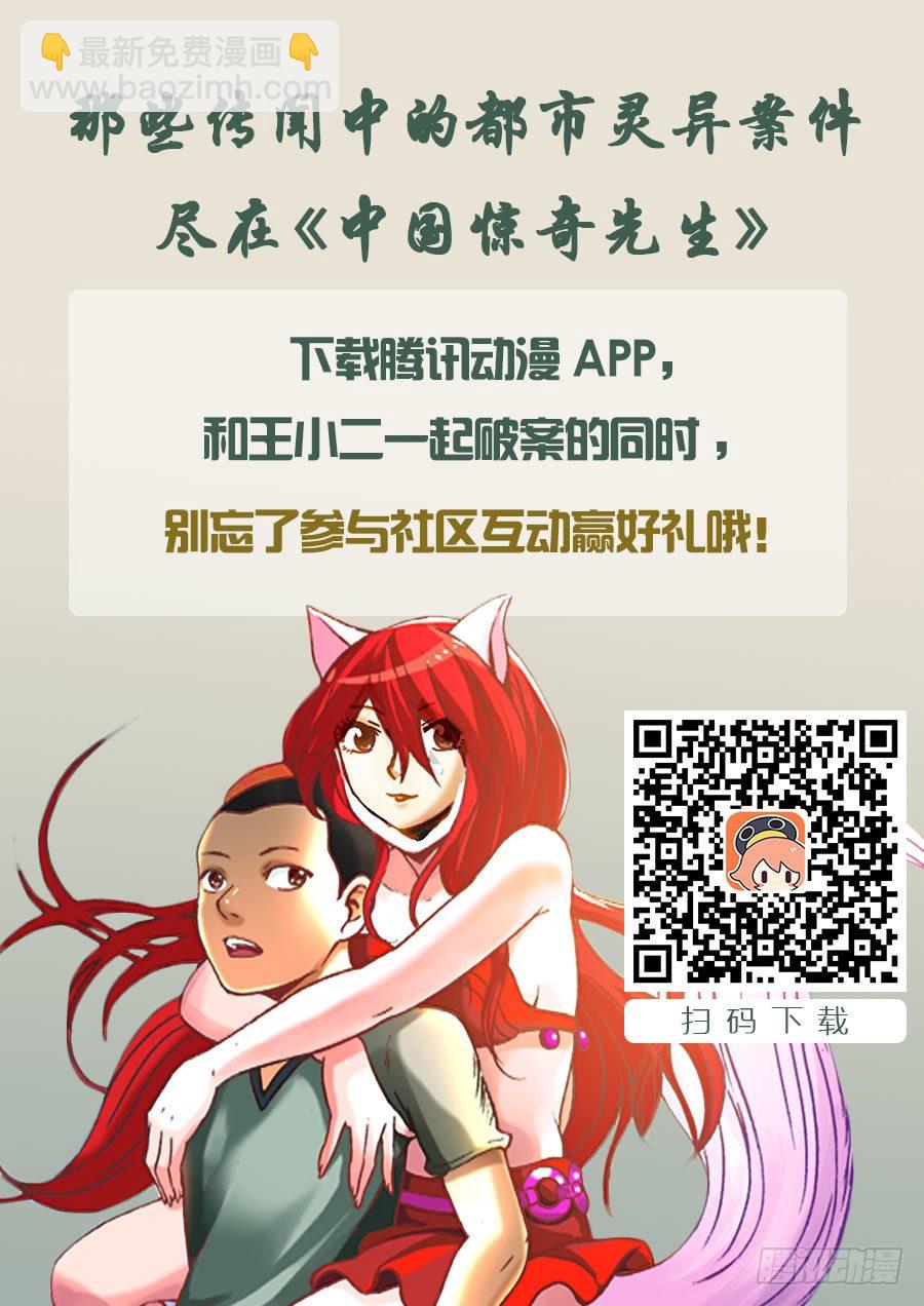 🍲中国惊奇先生（神鬼七杀令） 第306话 第11页
