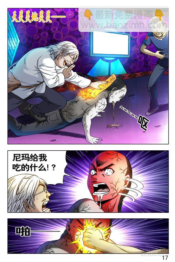🍲中国惊奇先生（神鬼七杀令） 第306话 第2页