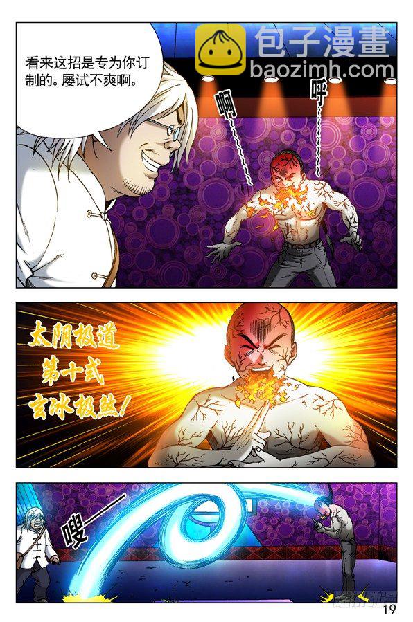 🍲中国惊奇先生（神鬼七杀令） 第306话 第4页