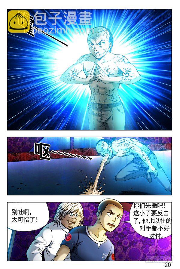 🍲中国惊奇先生（神鬼七杀令） 第306话 第5页