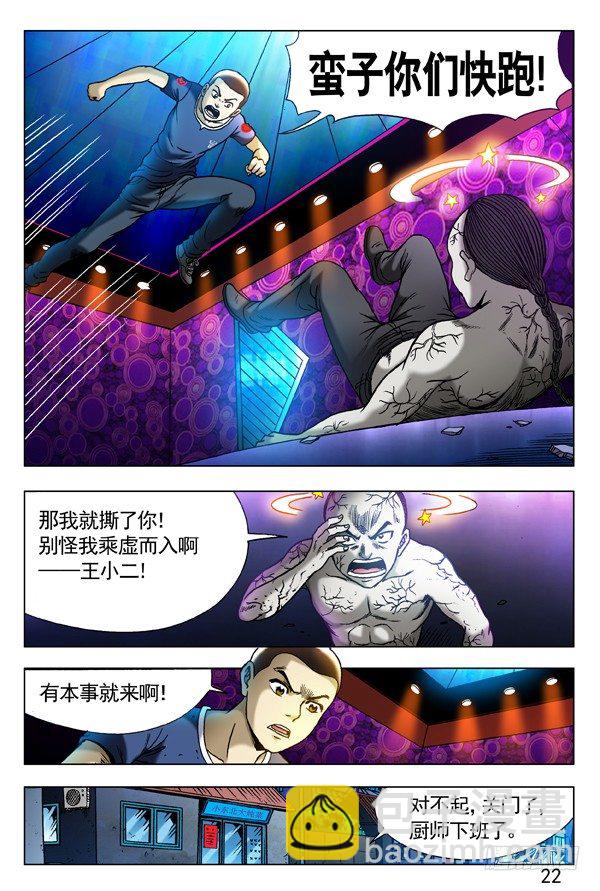 🍲中国惊奇先生（神鬼七杀令） 第306话 第7页