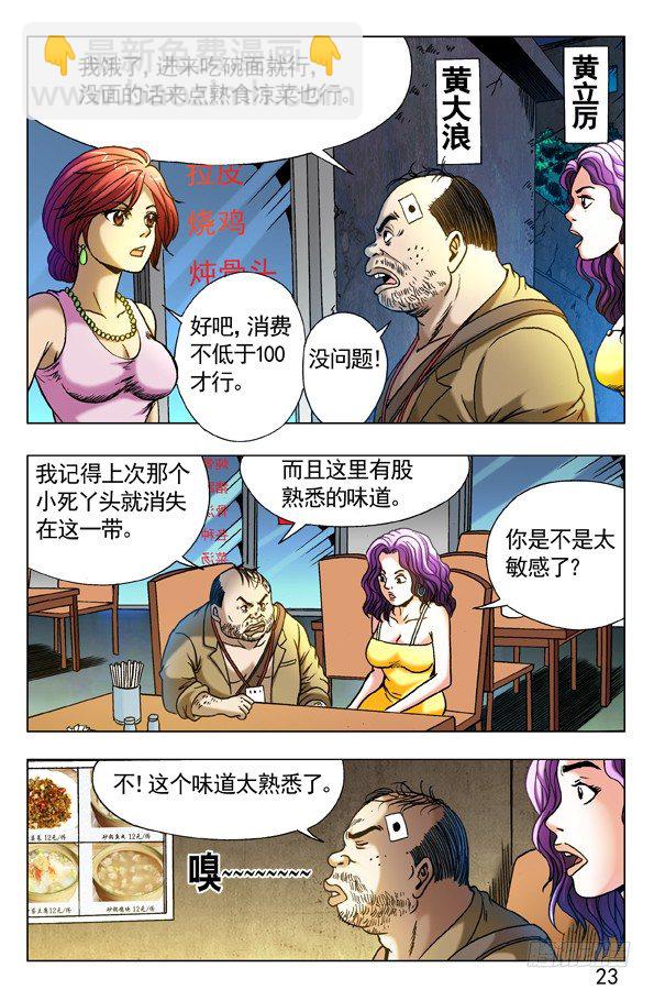🍲中国惊奇先生（神鬼七杀令） 第306话 第8页