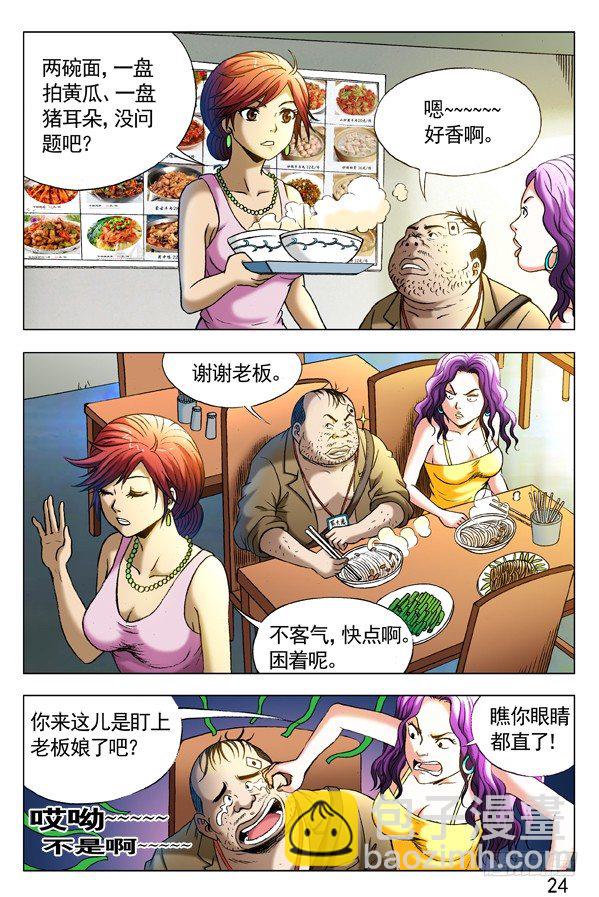 🍲中国惊奇先生（神鬼七杀令） 第306话 第9页