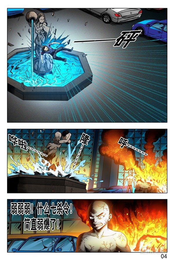 🍲中国惊奇先生（神鬼七杀令） 第308话 第1页