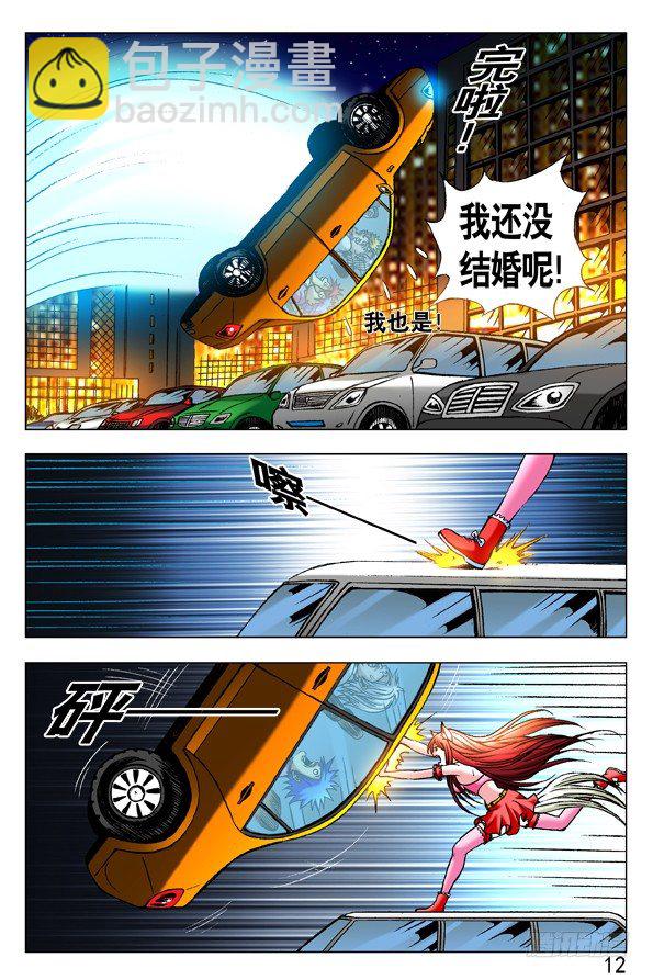 🍲中国惊奇先生（神鬼七杀令） 第308话 第9页