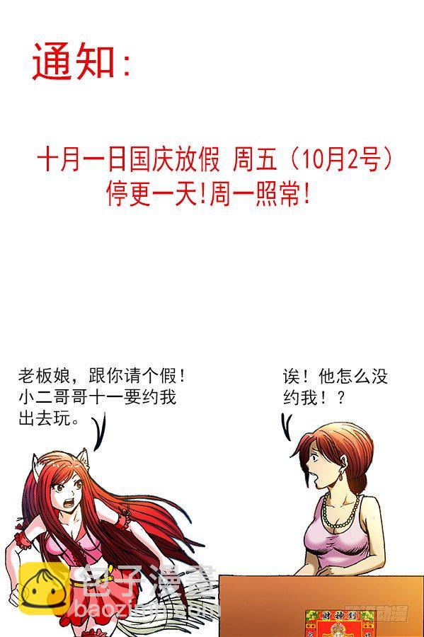 🍲中国惊奇先生（神鬼七杀令） 第310话 第10页