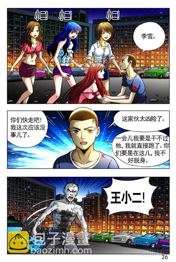 🍲中国惊奇先生（神鬼七杀令） 第310话 第5页