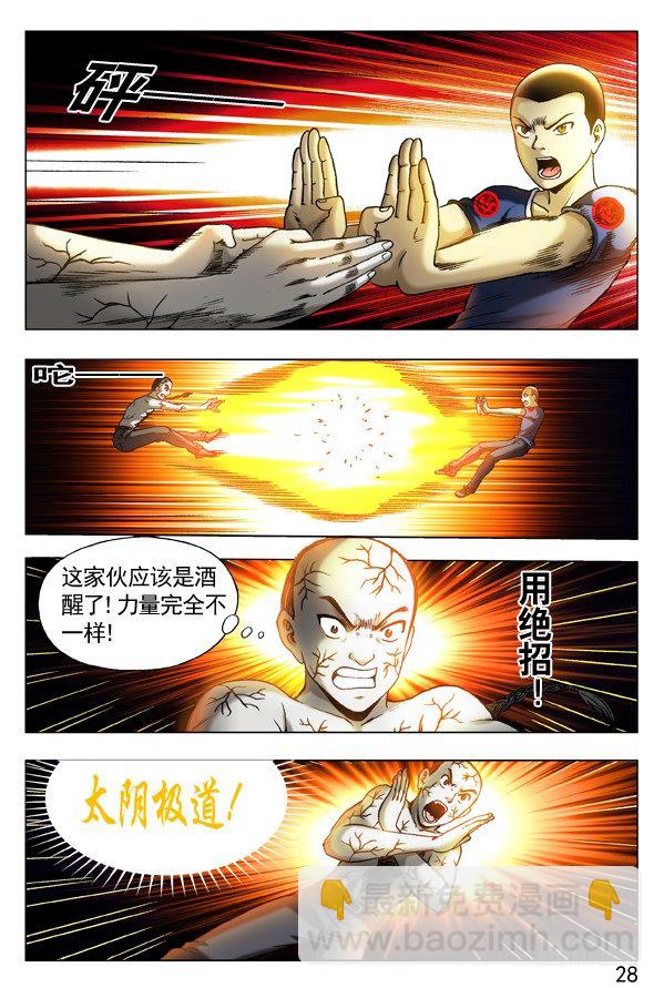 🍲中国惊奇先生（神鬼七杀令） 第310话 第7页
