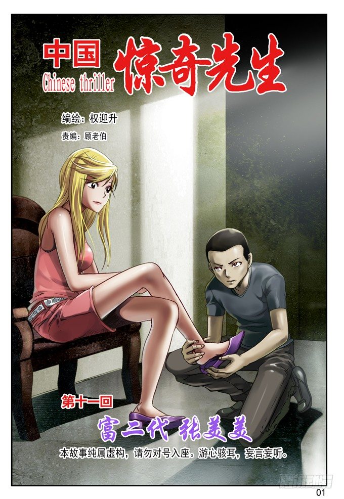 🍲中国惊奇先生（神鬼七杀令） 32 张美美 第1页