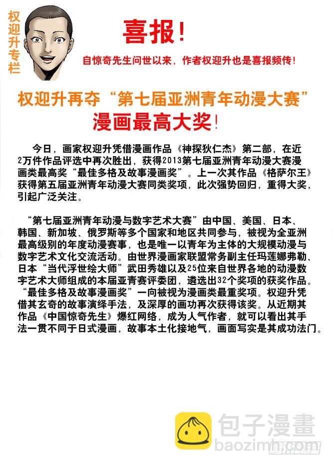🍲中国惊奇先生（神鬼七杀令） 32 张美美 第10页