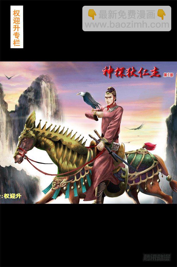 🍲中国惊奇先生（神鬼七杀令） 32 张美美 第11页