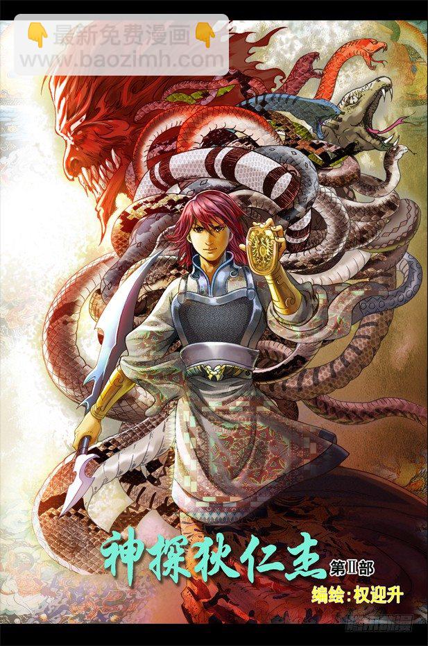 🍲中国惊奇先生（神鬼七杀令） 32 张美美 第13页
