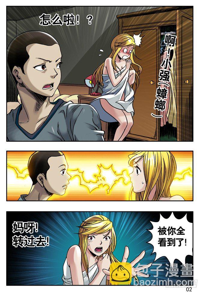 🍲中国惊奇先生（神鬼七杀令） 32 张美美 第2页