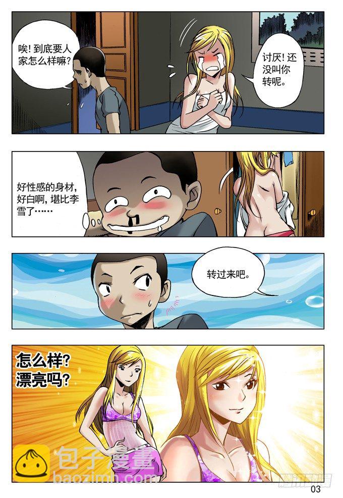 🍲中国惊奇先生（神鬼七杀令） 32 张美美 第3页
