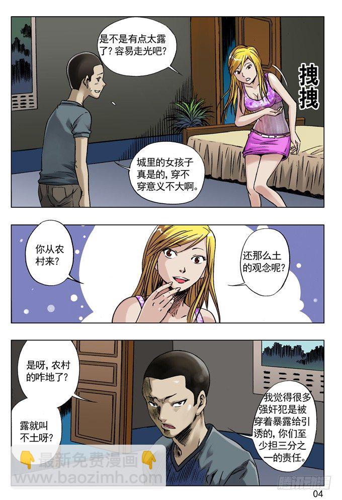 🍲中国惊奇先生（神鬼七杀令） 32 张美美 第4页