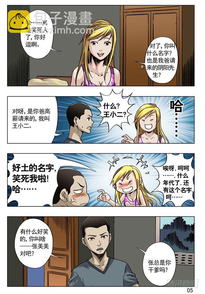 🍲中国惊奇先生（神鬼七杀令） 32 张美美 第5页