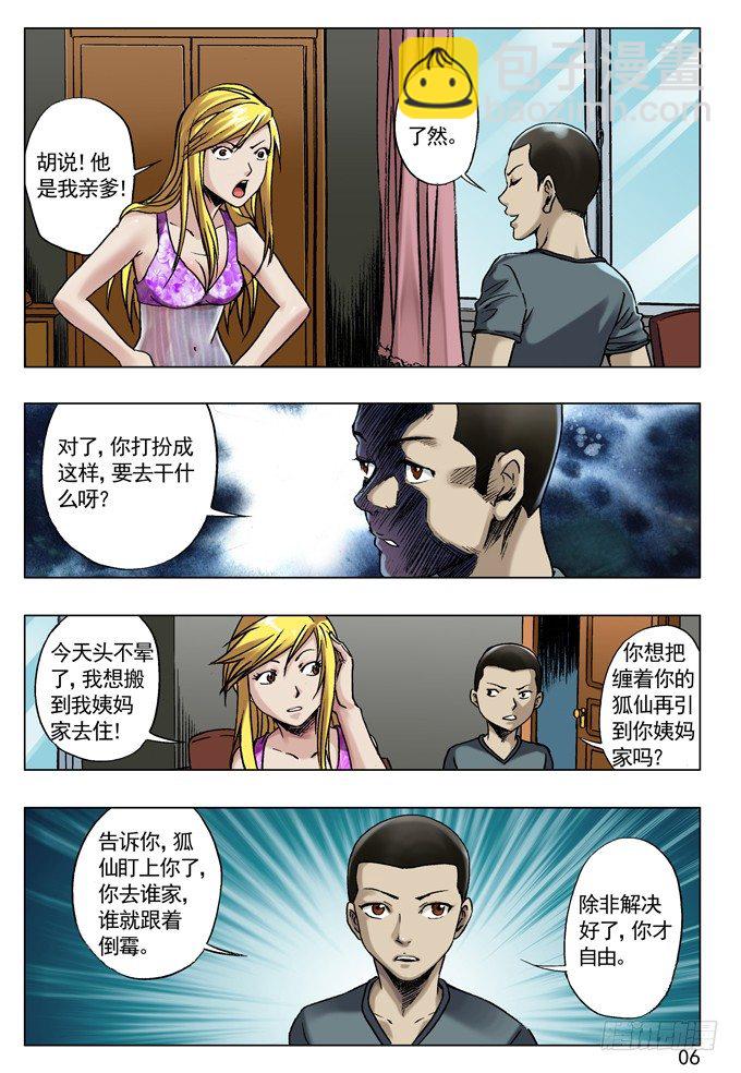 🍲中国惊奇先生（神鬼七杀令） 32 张美美 第6页