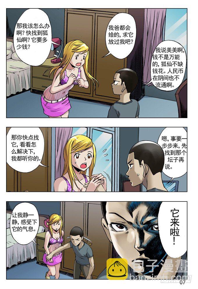 🍲中国惊奇先生（神鬼七杀令） 32 张美美 第7页