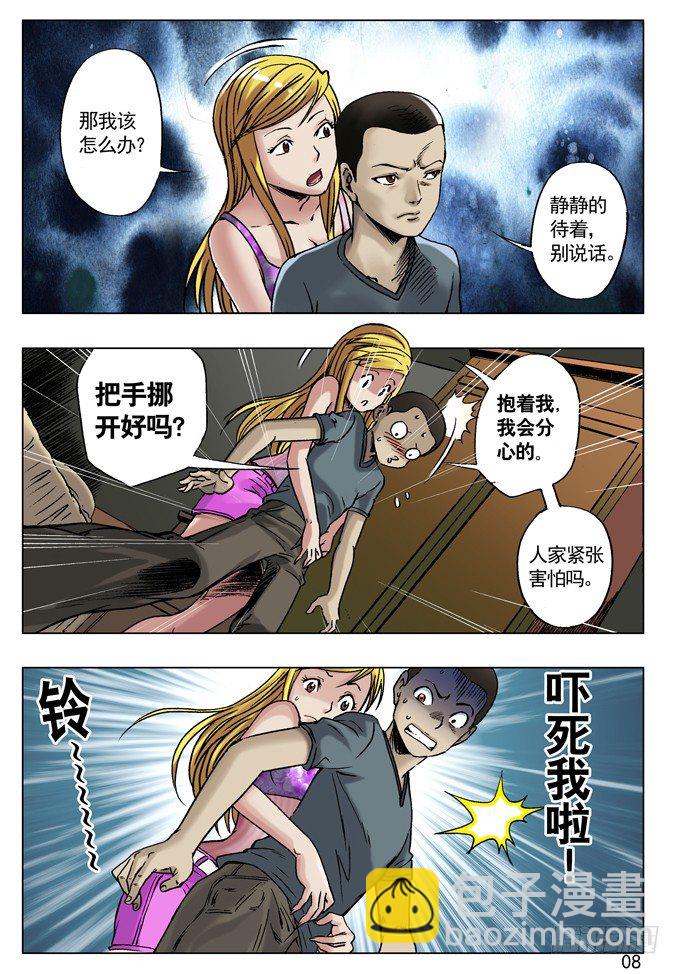 🍲中国惊奇先生（神鬼七杀令） 32 张美美 第8页