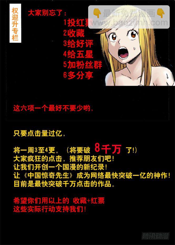 🍲中国惊奇先生（神鬼七杀令） 32 张美美 第9页