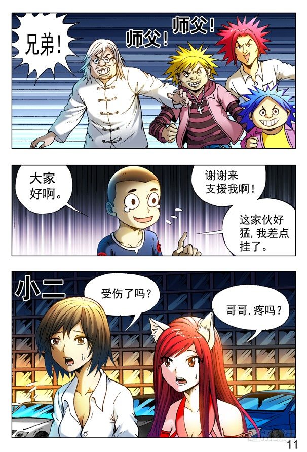 🍲中国惊奇先生（神鬼七杀令） 第312话 第1页