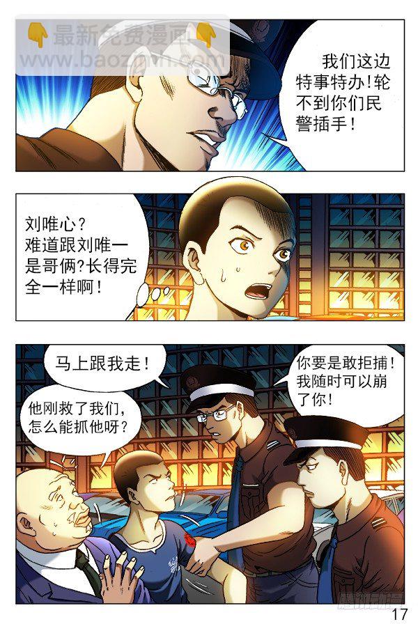 🍲中国惊奇先生（神鬼七杀令） 第312话 第7页
