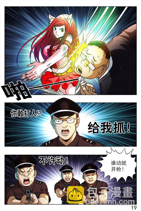 🍲中国惊奇先生（神鬼七杀令） 第312话 第9页