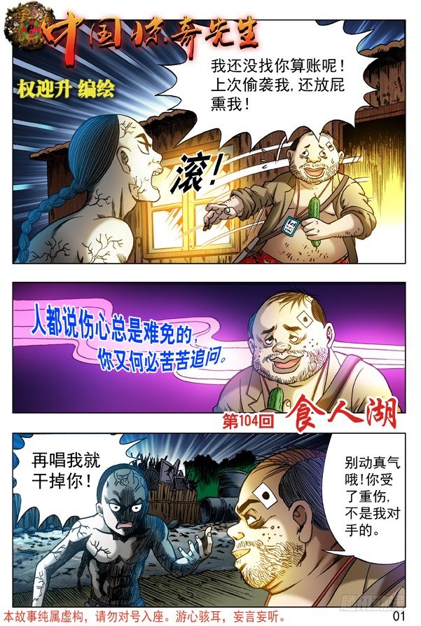 🍲中国惊奇先生（神鬼七杀令） 第314话 第1页
