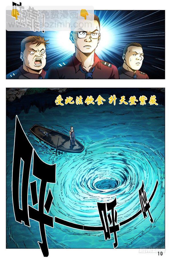 🍲中国惊奇先生（神鬼七杀令） 第314话 第10页