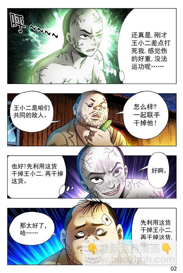 🍲中国惊奇先生（神鬼七杀令） 第314话 第2页